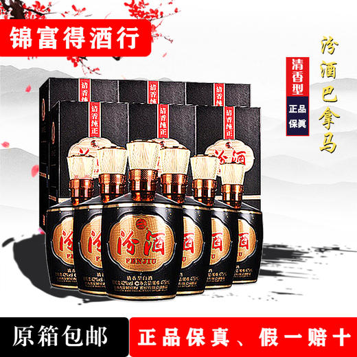 汾酒巴拿马20年42度475ml/瓶 商品图0