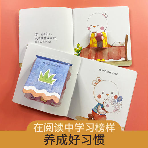 行为习惯游戏翻翻书（10册）-正确的行为示范，养成宝宝好习惯 童书绘本 商品图2