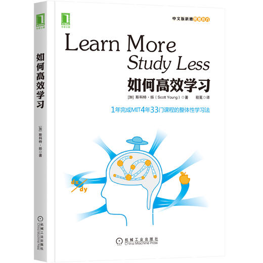 学习提升系列--学霸必读套装7本 本本经典 商品图6