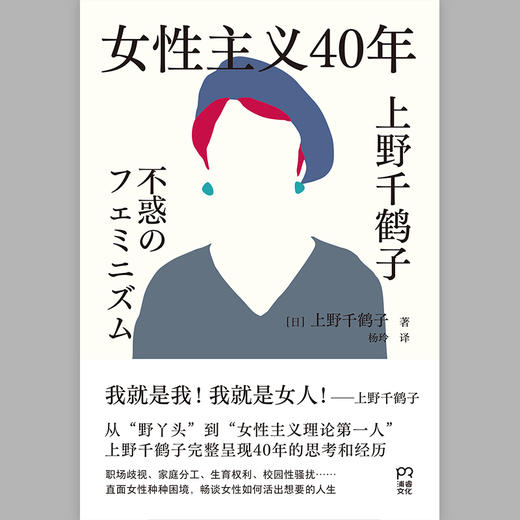 女性主义40年 上野千鹤子 商品图2