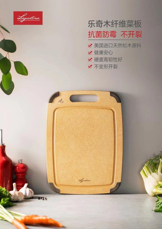 7F  lagostina拉歌蒂尼  木纤维菜板 商品图1