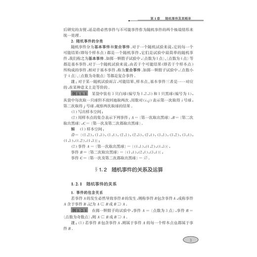 概率统计教程/高等数学高等院校精品课程系列规划教材/叶臣/陈军刚/周晖杰/浙江大学出版社 商品图3