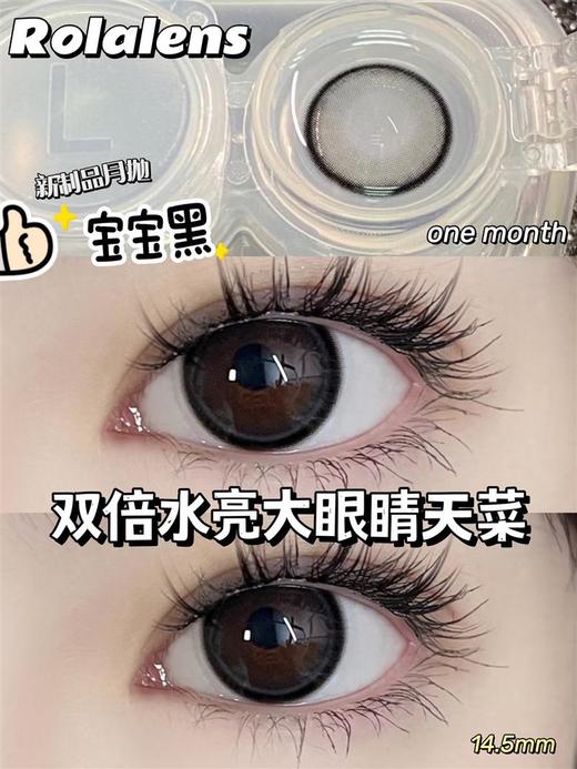 正品月抛 | Rolalens系列宝宝黑美瞳 | 直径14.5着色直径13.8 | 新国货 商品图0
