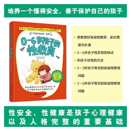 0~6岁孩子的性教育   白璐著 商品图1