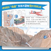 小山的环球地理探险日志（全12册） 商品缩略图3