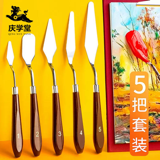 【庆学堂】油画-油画刀 刮刀套装 商品图0