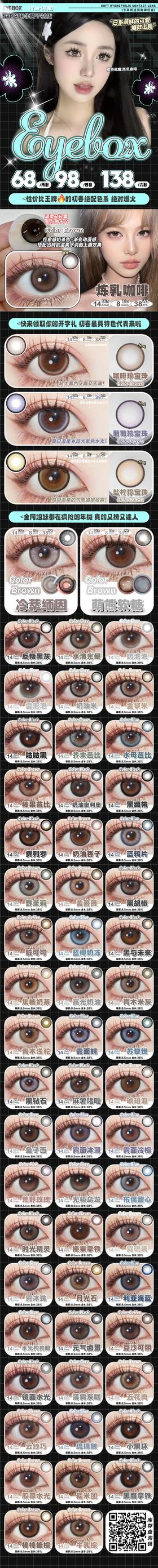 🔗今日推荐 con eyebox荒野玫瑰 