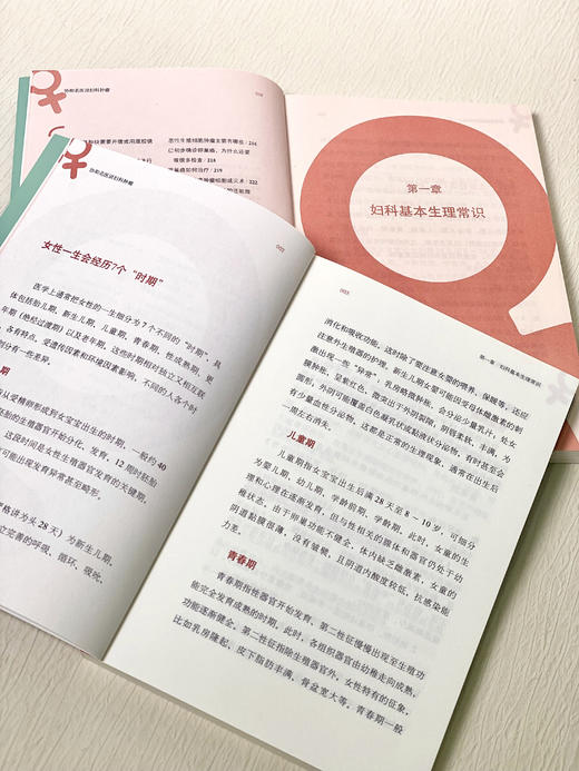 协和名医说妇科肿瘤    向阳   谭先杰 商品图5