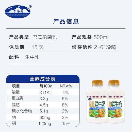 青海湖高原娟姗鲜牛奶500ml 商品图2