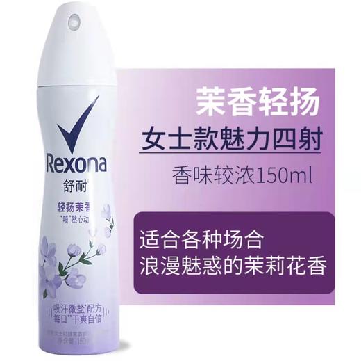 【门店直发 支持同城配送】Rexona舒耐止汗喷雾女士/男士持久淡香氛新清爽全身消除腋下异味150g 商品图5