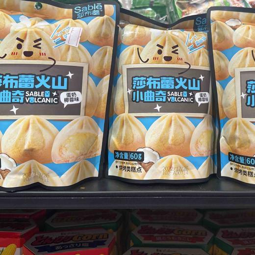 沙布蕾火山小曲奇蛋奶椰蓉味60g 商品图3
