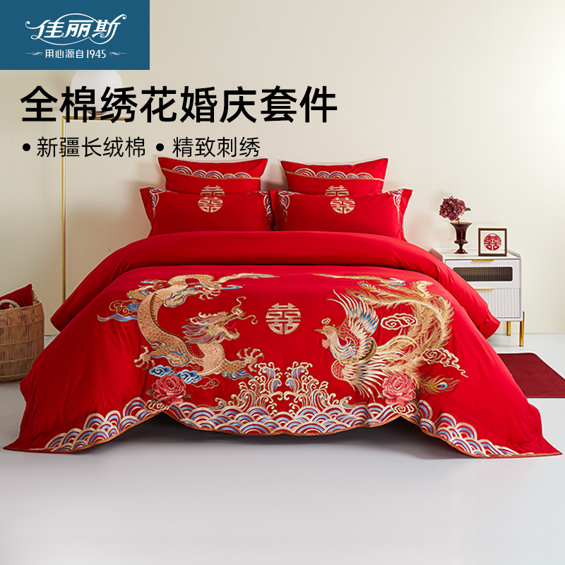 佳丽斯全棉婚庆套件/龙凤呈祥/大红色婚嫁高级感喜被婚床