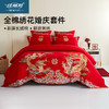 佳丽斯全棉婚庆套件/龙凤呈祥/大红色婚嫁高级感喜被婚床 商品缩略图0