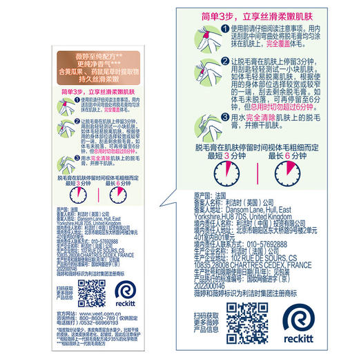 【热卖脱毛膏】薇婷Veet脱毛膏滋润型 干性肌肤50ml 商品图6