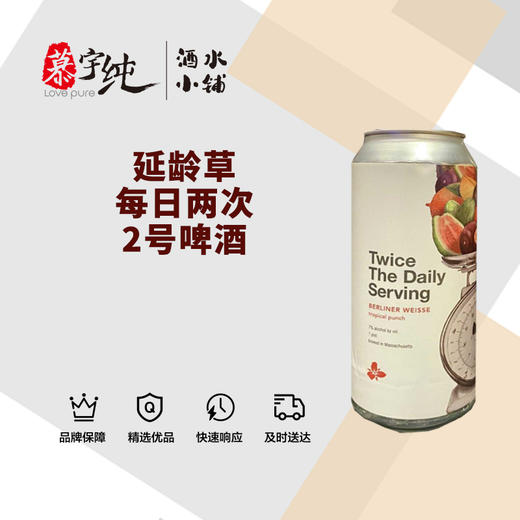 延龄草每日两次2号啤酒 商品图0