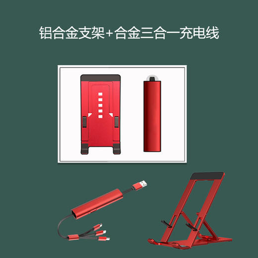十足酷合金桌面支架+合金三合一充电线套装
型号：SZK-H20 商品图1