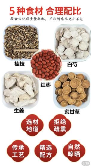 【小米专属】桂枝汤汤料包 商品图3