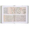 【中商原版】故宫博物院藏文物珍品全集19：宋代书法 港台原版 王连起 香港商务印书馆 商品缩略图4