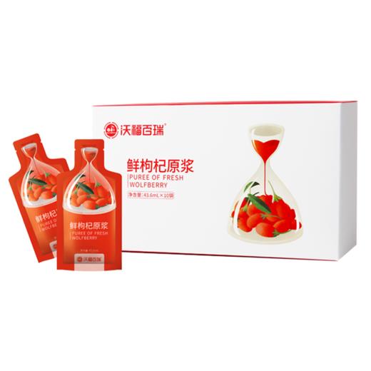 沃福百瑞枸杞原浆红枸杞汁宁夏鲜枸杞子原液43.6ml*10袋 商品图4