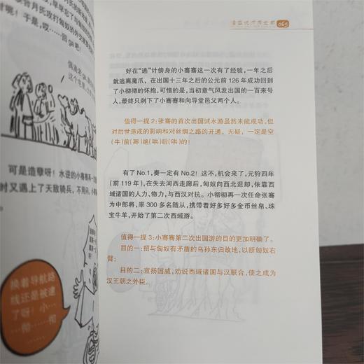 敦煌研究院 漫画说河西走廊 漫画书正版书籍 博物馆文创礼品 商品图5