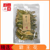 【三乐善品】霸王花200g 商品缩略图0