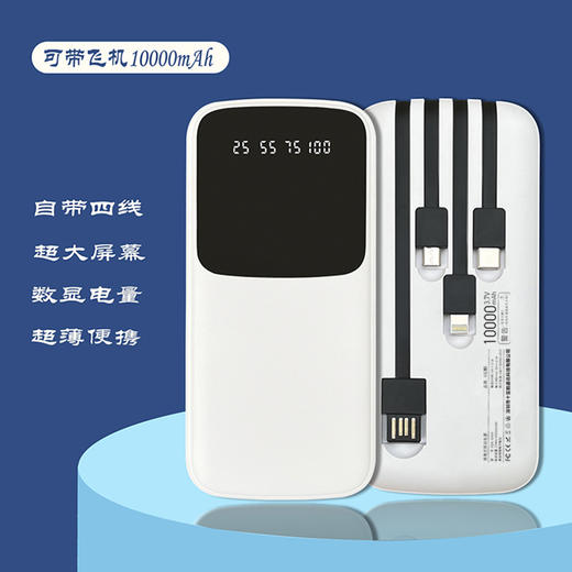十足酷自带四线移动电源SZK-S100 商品图0