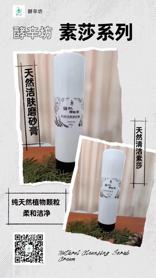 酵辛天然清洁素莎（偏远地区不发货） 商品图0