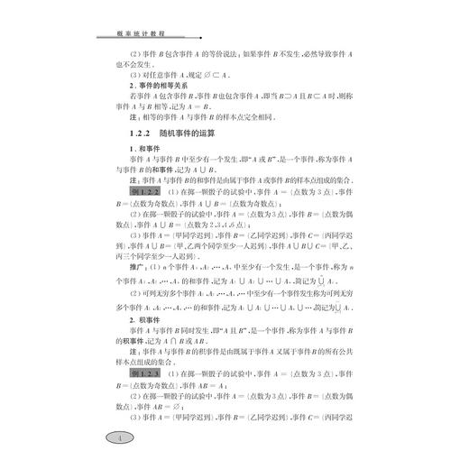 概率统计教程/高等数学高等院校精品课程系列规划教材/叶臣/陈军刚/周晖杰/浙江大学出版社 商品图4