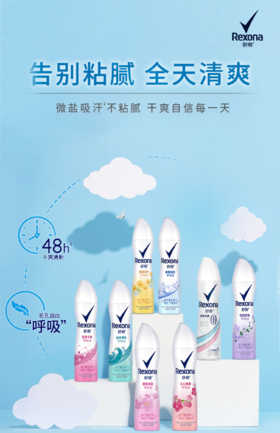 【门店直发 支持同城配送】Rexona舒耐止汗喷雾女士/男士持久淡香氛新清爽全身消除腋下异味150g