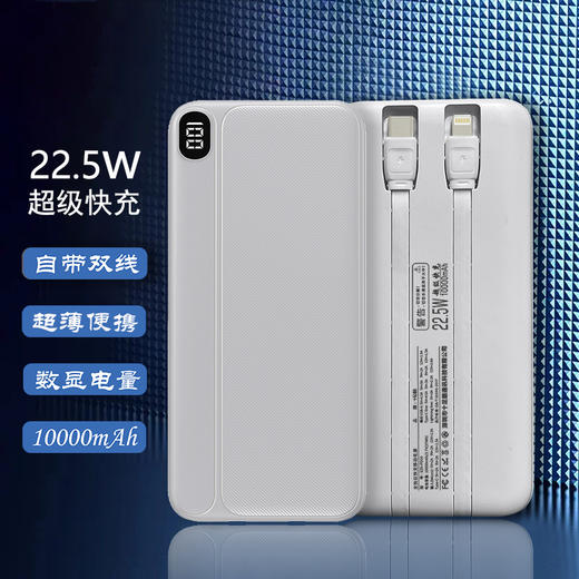 十足酷快充自带线移动电源SZK-PD10 商品图0