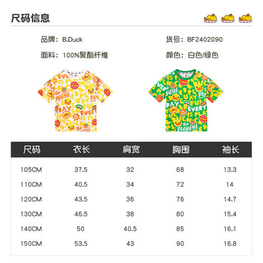 B.Duck小黄鸭童装夏季短袖T恤105-150 BF2402090 商品图1