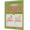 轻松上小学(学前识字+数学+拼音)(全3册) 商品缩略图0