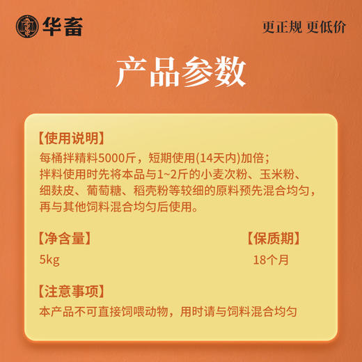 华畜瘤胃宝健胃开胃动力牛羊胀气反刍过料催肥增重开胃饲料添加剂 商品图4