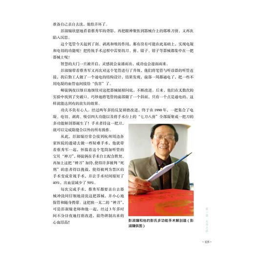 医学泰斗彭淑牖与“彭家军”传奇/蔡秀军/浙江大学出版社/医学人文/人物传记 商品图4