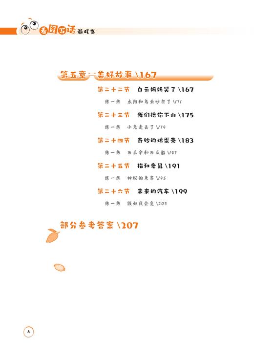 29414-4  看图写话游戏书 商品图5