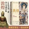 敦煌研究院 敦煌-众人受到召唤 正版书籍 博物馆文创礼品 商品缩略图0