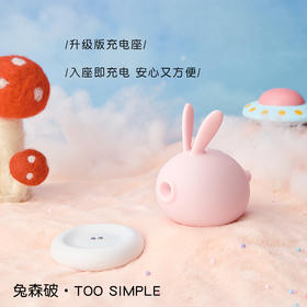kisstoy兔森破萌兔KK吮XI按摩器 女用跳蛋自用器萌宠来袭