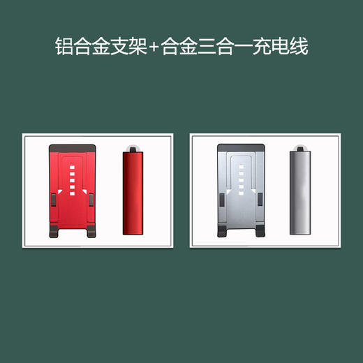 十足酷合金桌面支架+合金三合一充电线套装
型号：SZK-H20 商品图0