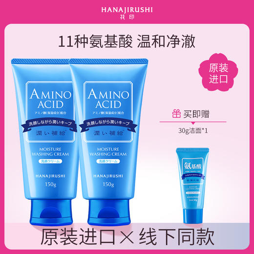 「冯站长专属」花印 水漾洁净洗面乳150g 2支装+赠送同款30g 商品图0