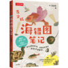中信出版 | 海错图笔记（套装4册）青少版 张辰亮 著 商品缩略图3