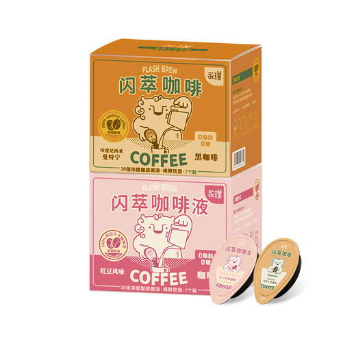 【已下架】积分换购 | 永璞 闪萃胶囊浓缩咖啡液25g*14杯（赠挂耳咖啡8包） [福利品] 商品图5