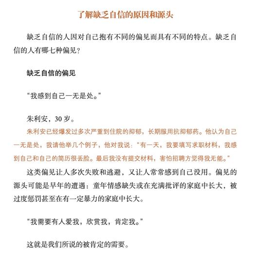 《生活中的心理学》 商品图7