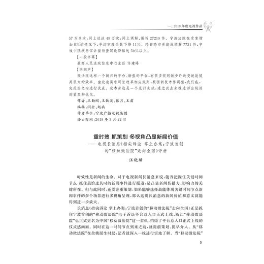 中国区域广电优秀作品研究(宁波2019—2021）/王文科/陈彩凤/张菊琴/浙江大学出版社 商品图3