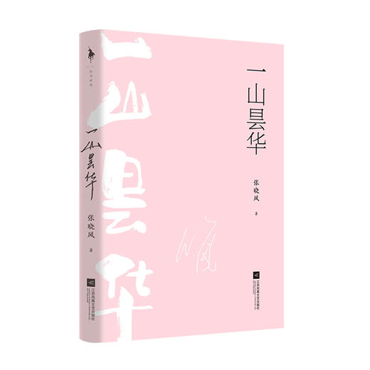 一山昙华  张晓风著 商品图3