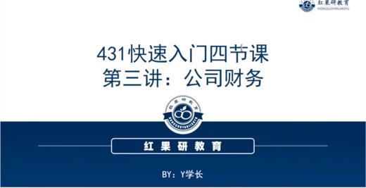 第三讲：请查收来自公司理财的技能点--重点题型解决套路 商品图0