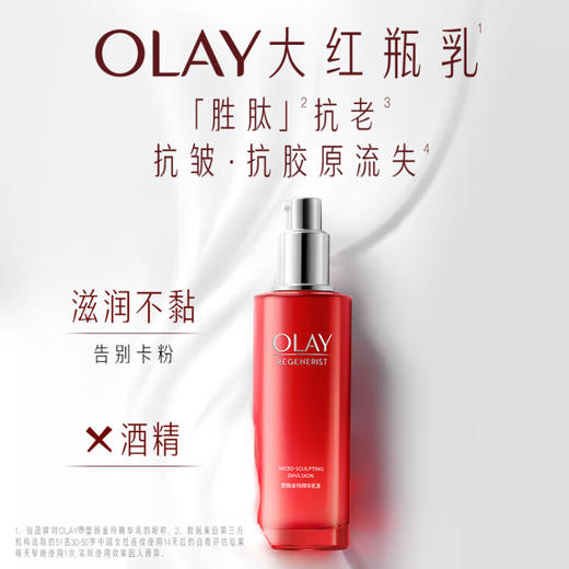 玉兰油（OLAY）大红瓶塑颜金纯精华乳液活肤乳100ml乳液 商品图0