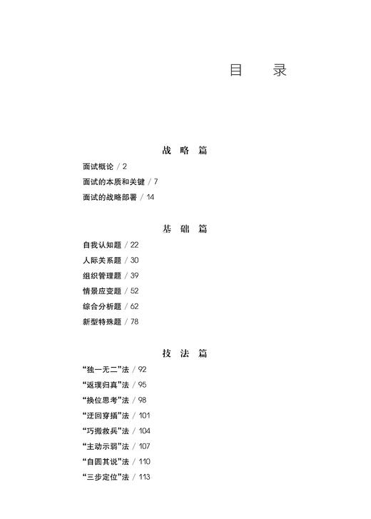 29933-0  赢在面试——公务员面试通关攻略 商品图2