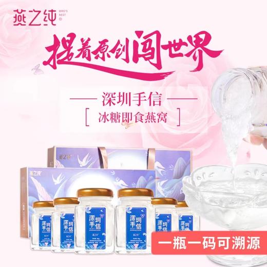 燕之纯燕窝即食孕妇营养品干燕产后日常滋补美容养颜送礼品盒装 浓缩即食燕窝【礼盒装】 商品图0
