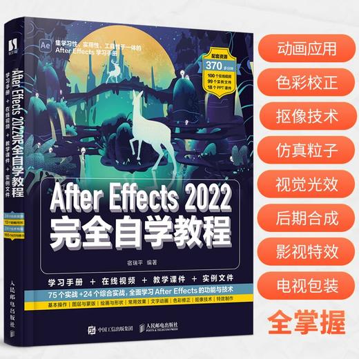 After Effects 2022完全自学教程 AE教程图书2022新版ae软件教程入门到精通影视剪辑*后期教材书 商品图0