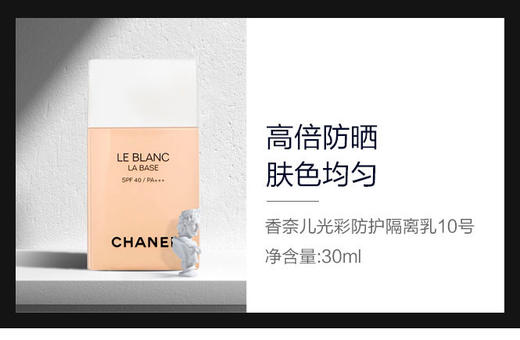 3145891474107	CHANEL 香奈儿光采防护妆前乳（10号） 商品图1